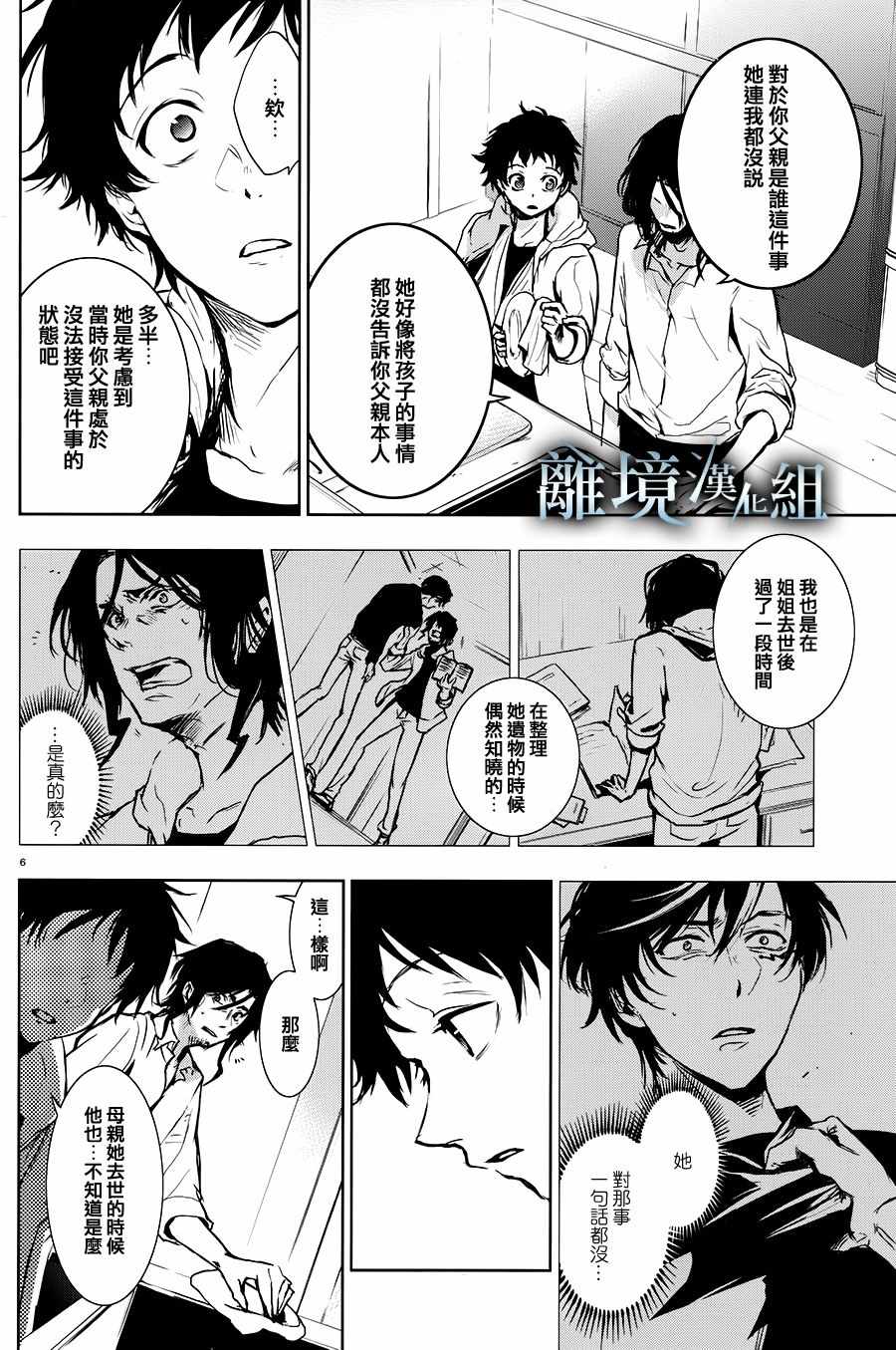 《servamp》漫画 082话