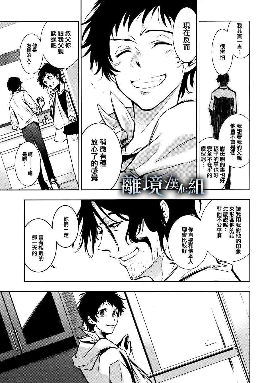 《servamp》漫画 082话