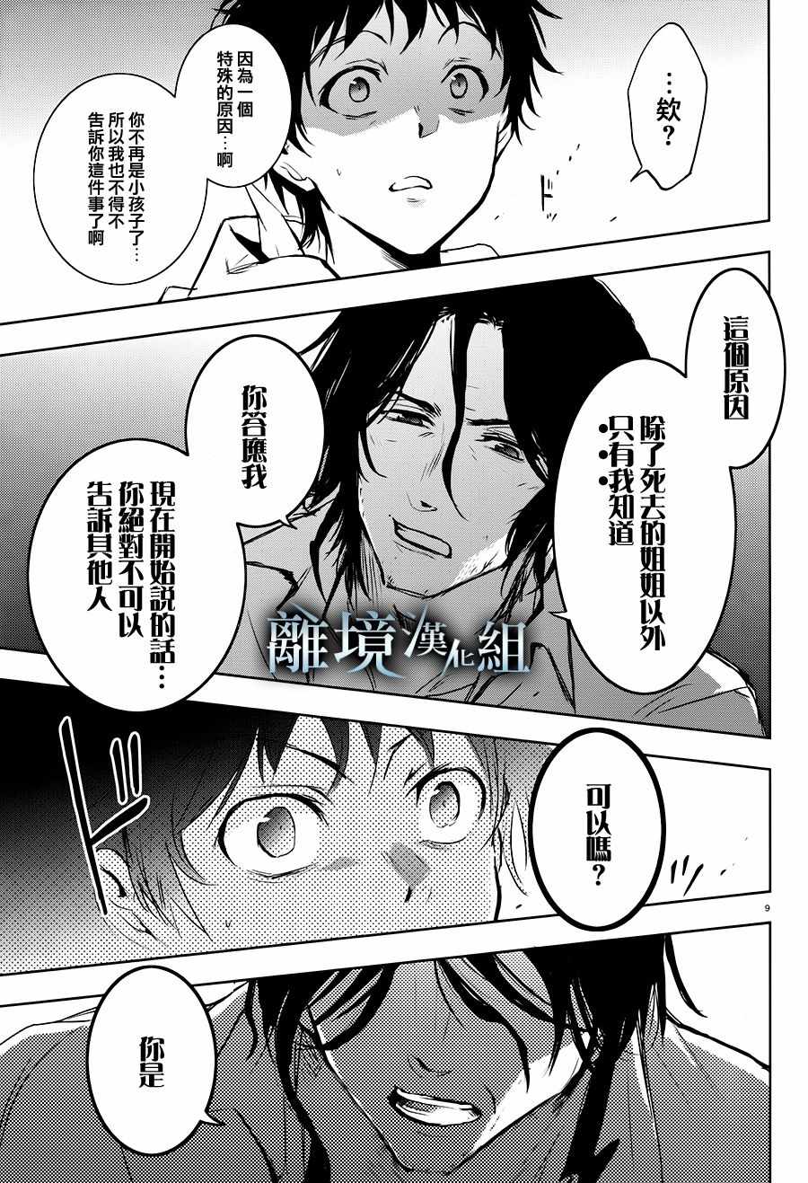 《servamp》漫画 082话