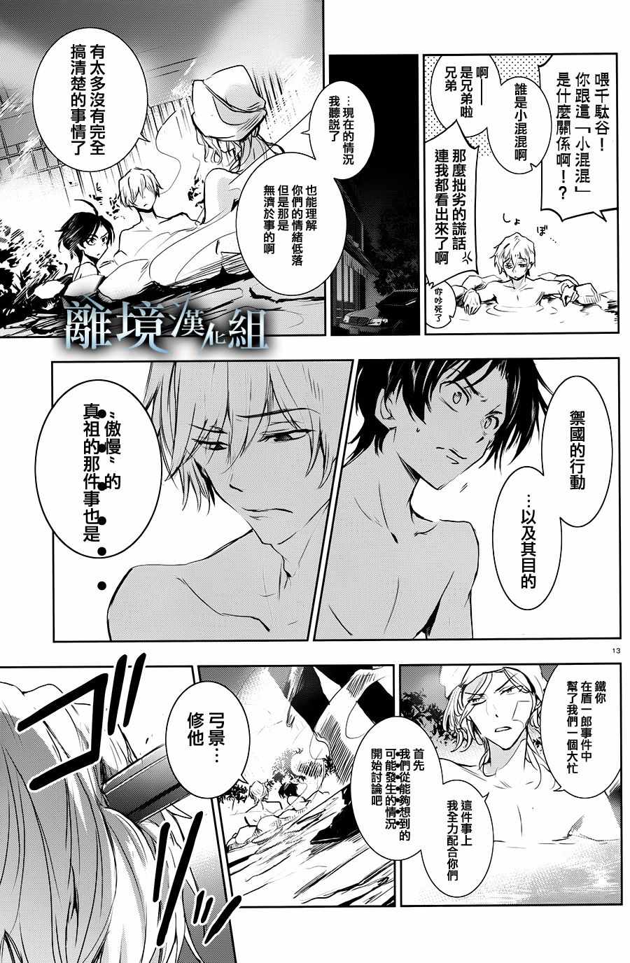 《servamp》漫画 082话