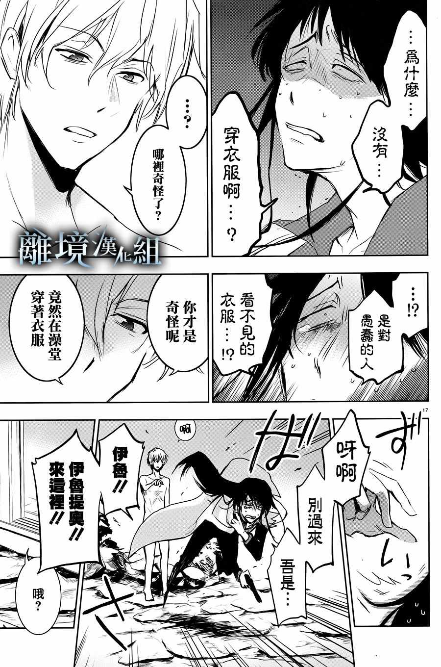 《servamp》漫画 082话