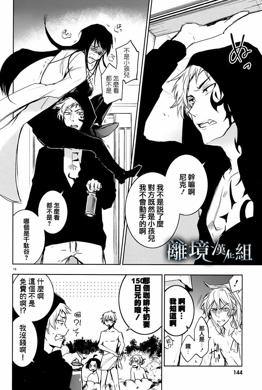 《servamp》漫画 082话