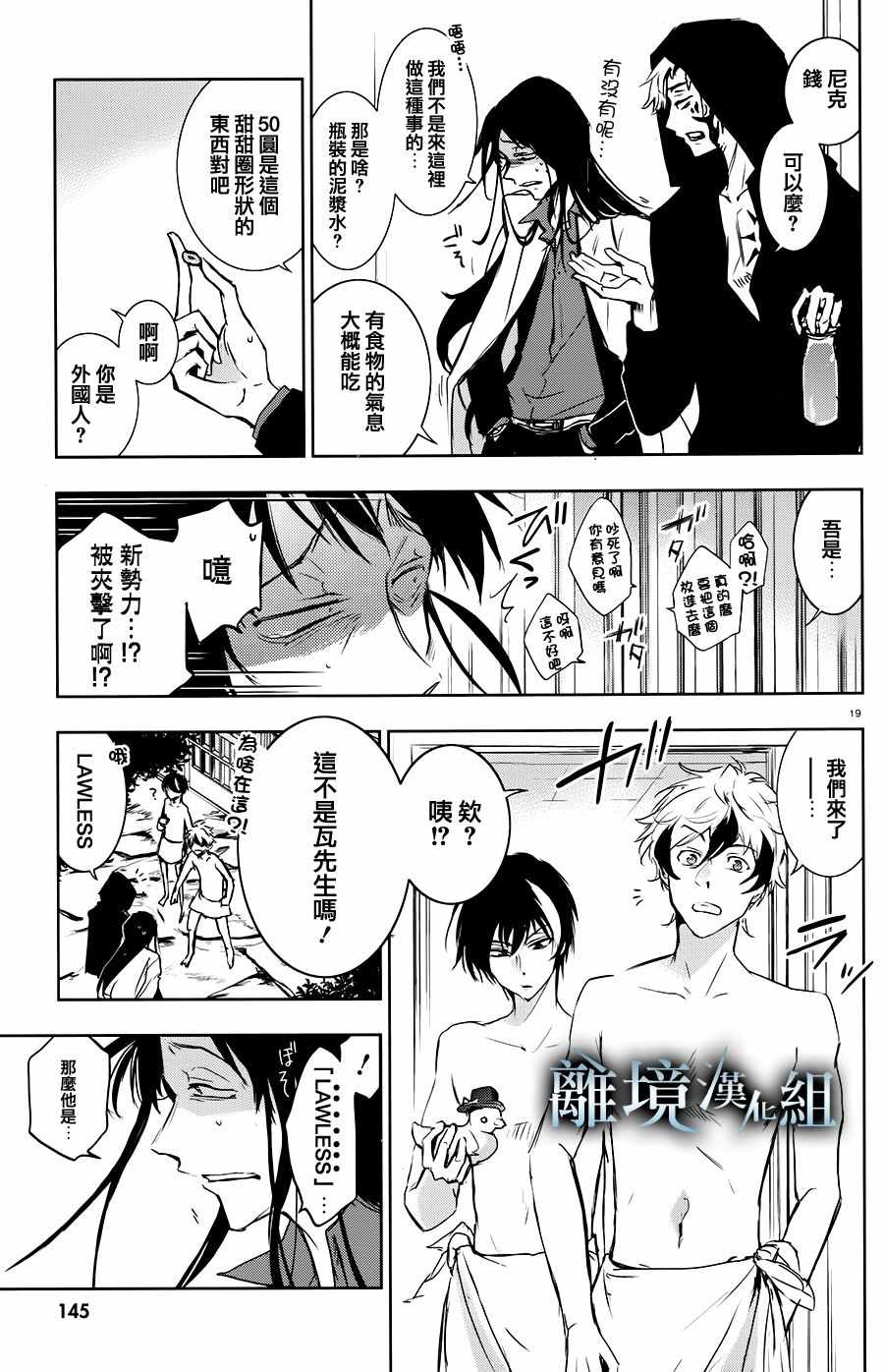 《servamp》漫画 082话