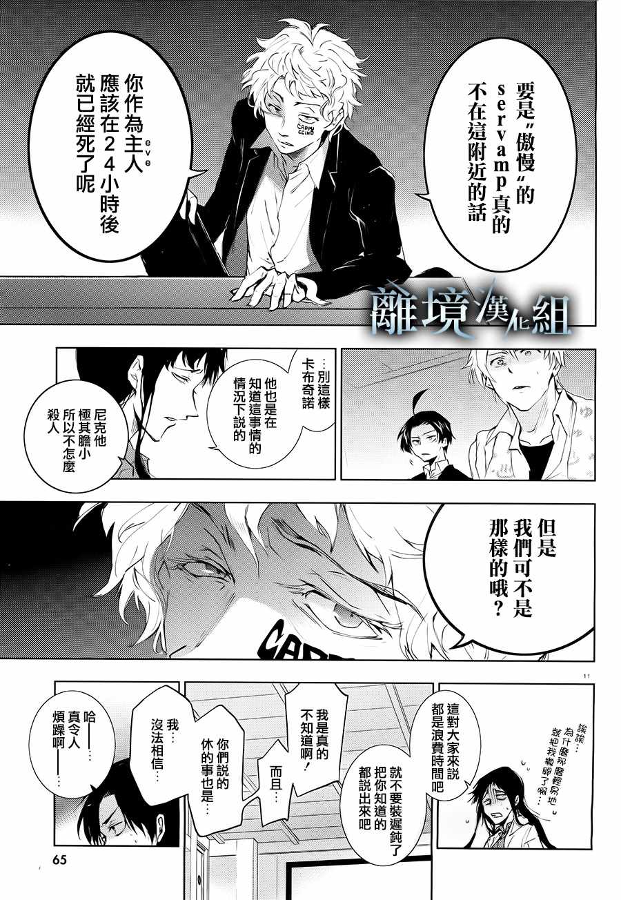 《servamp》漫画 083话