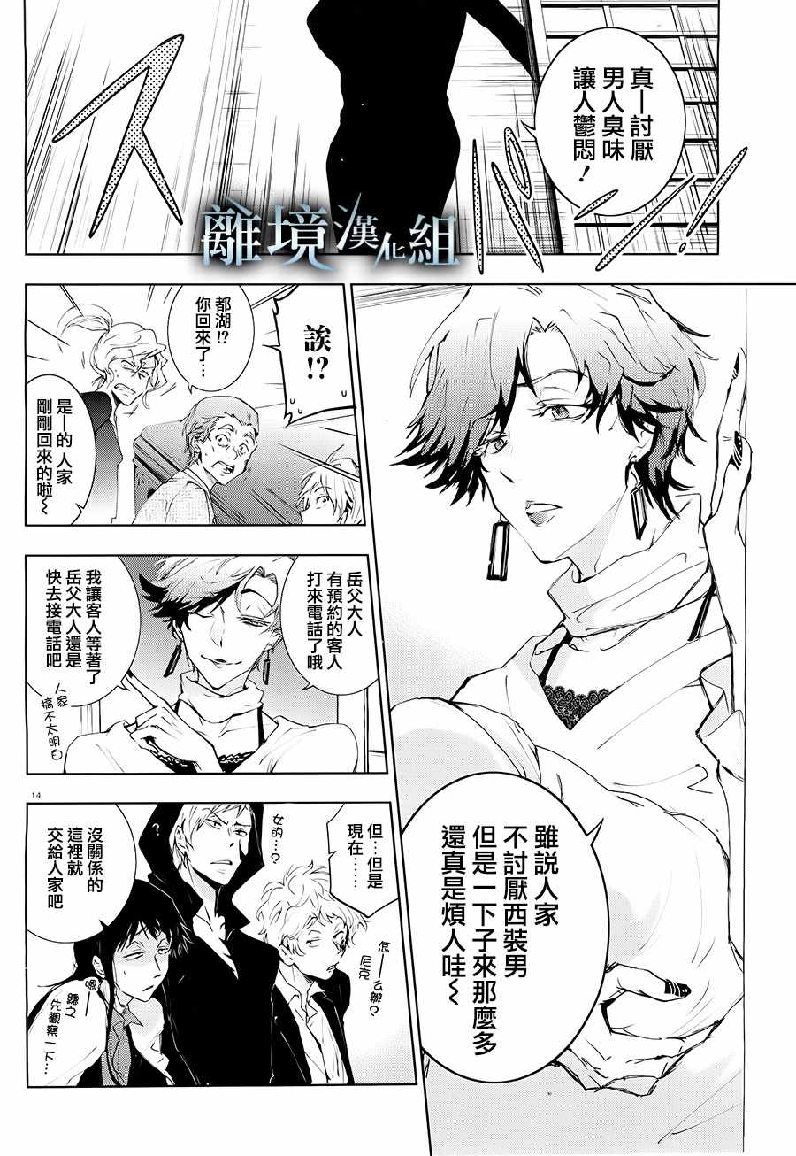 《servamp》漫画 083话