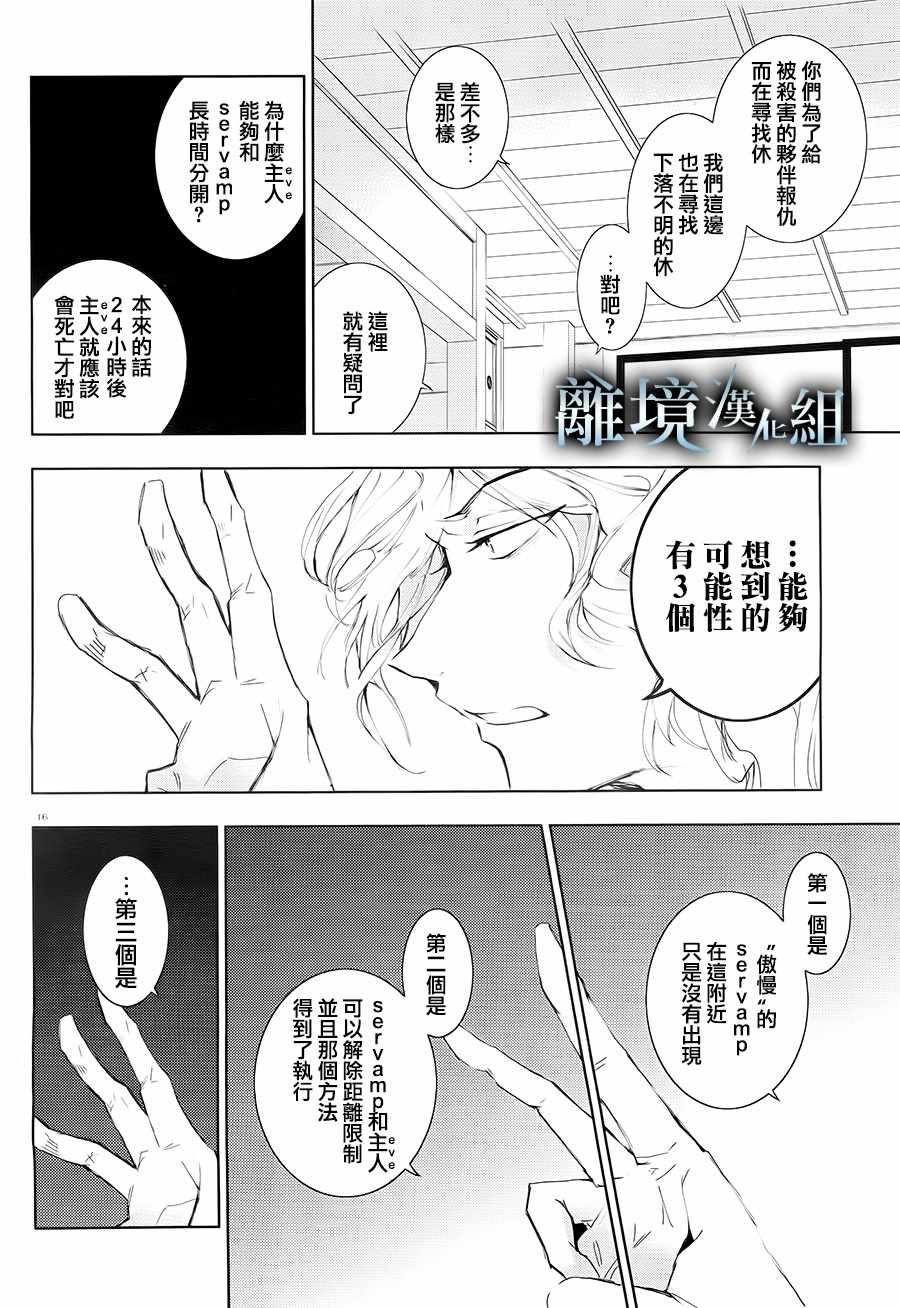 《servamp》漫画 083话