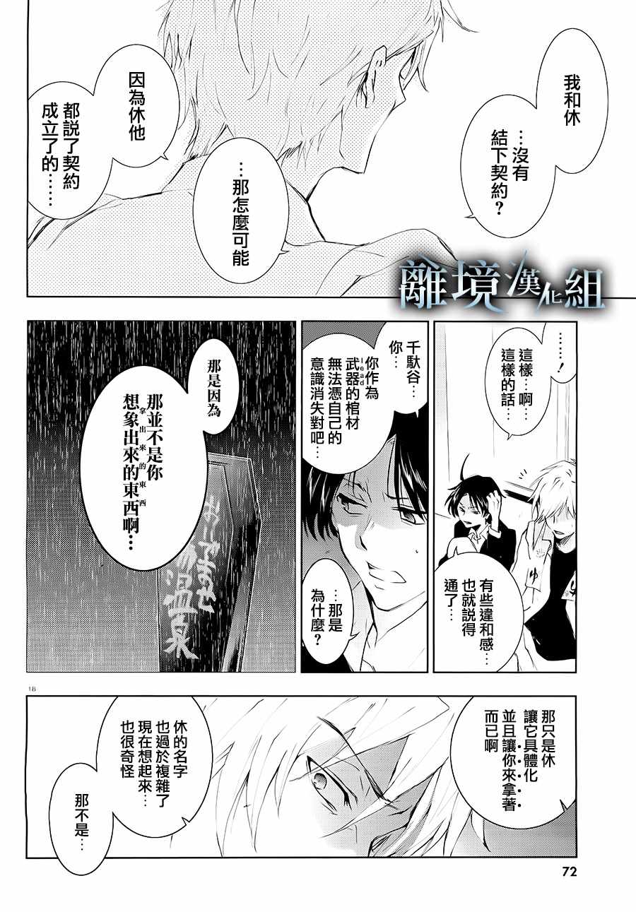 《servamp》漫画 083话