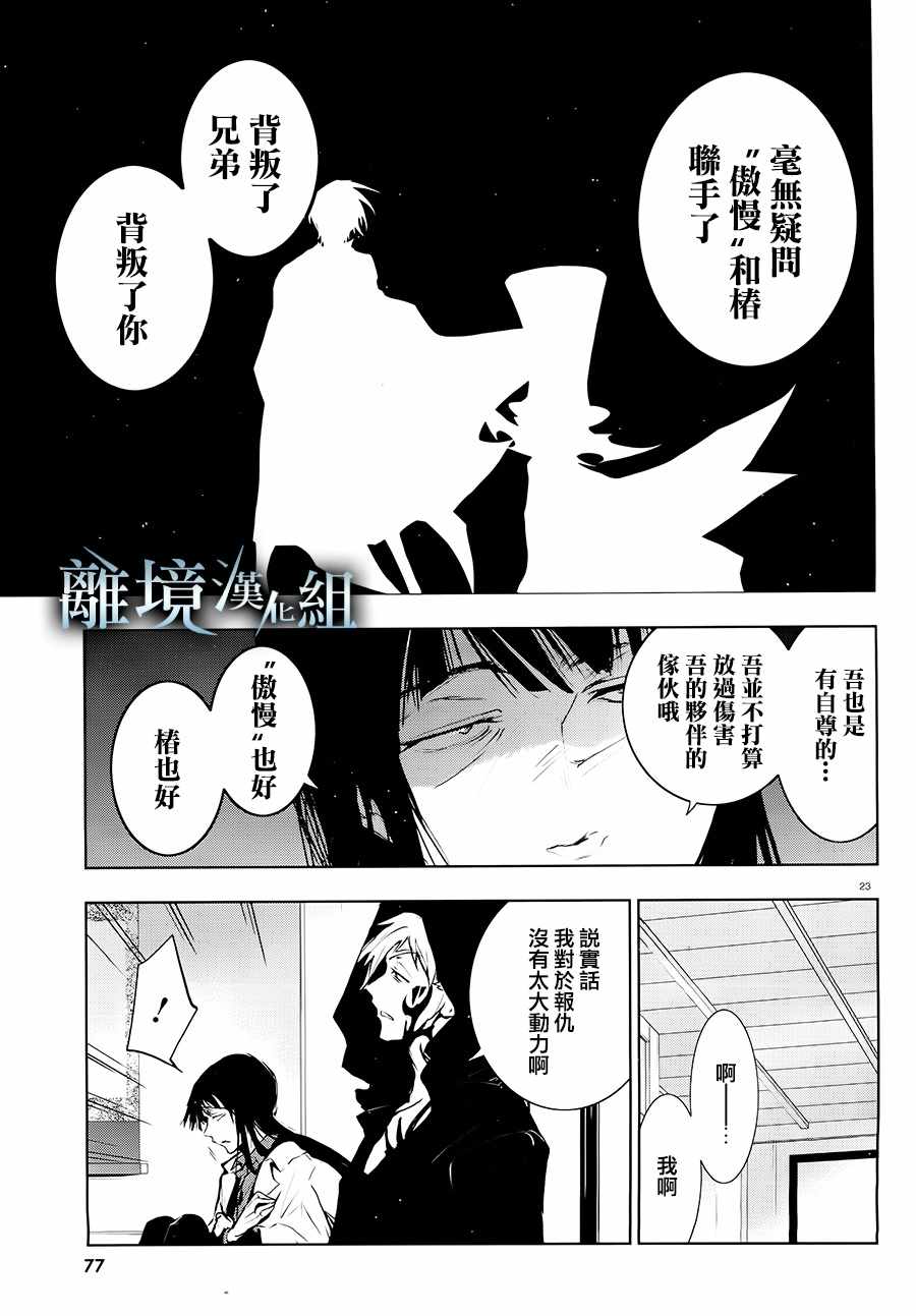 《servamp》漫画 083话