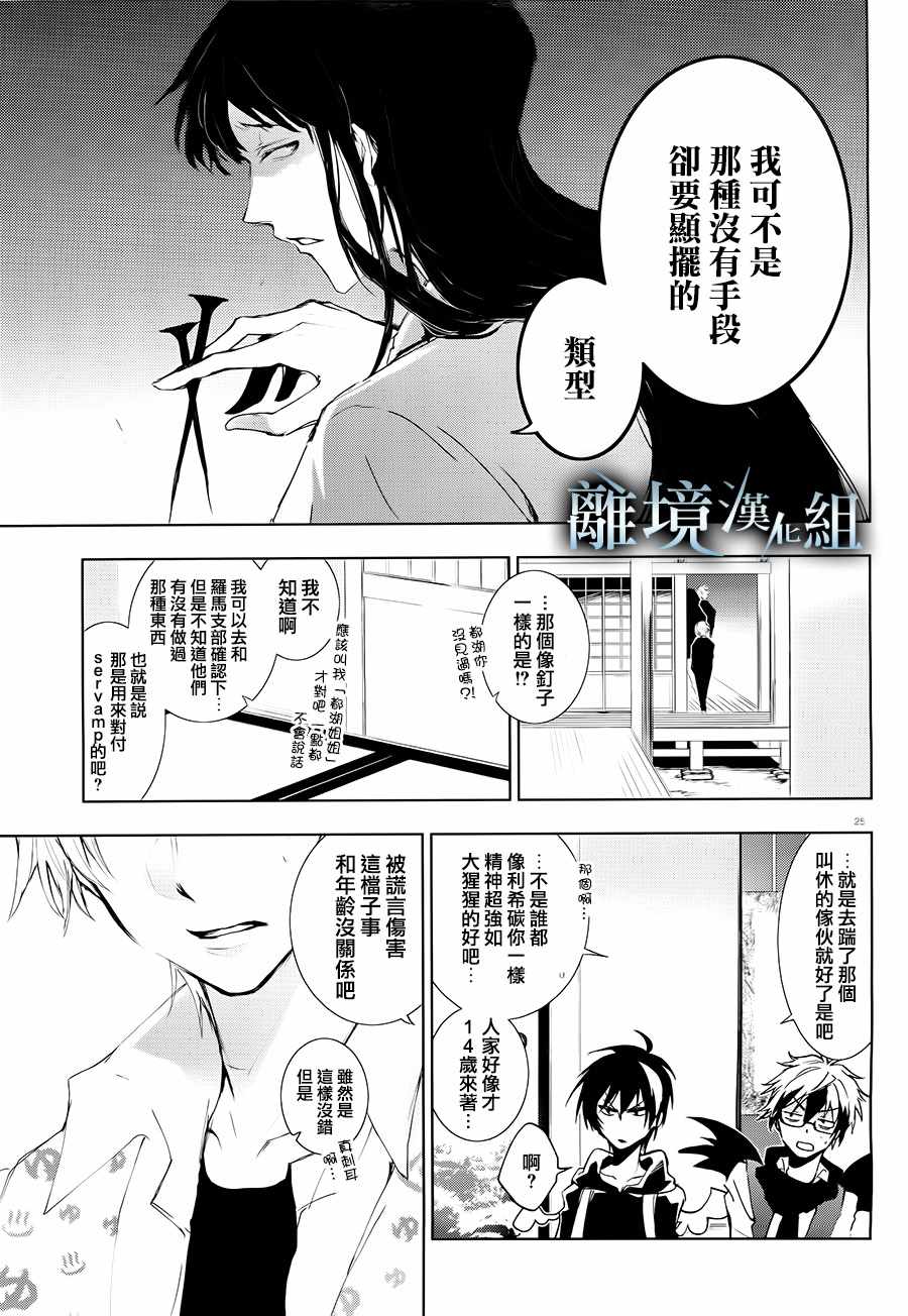 《servamp》漫画 083话