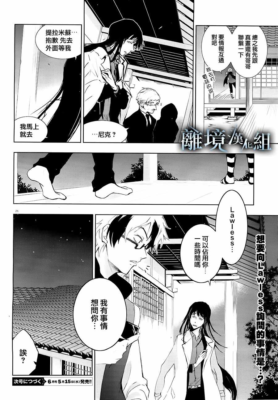 《servamp》漫画 083话