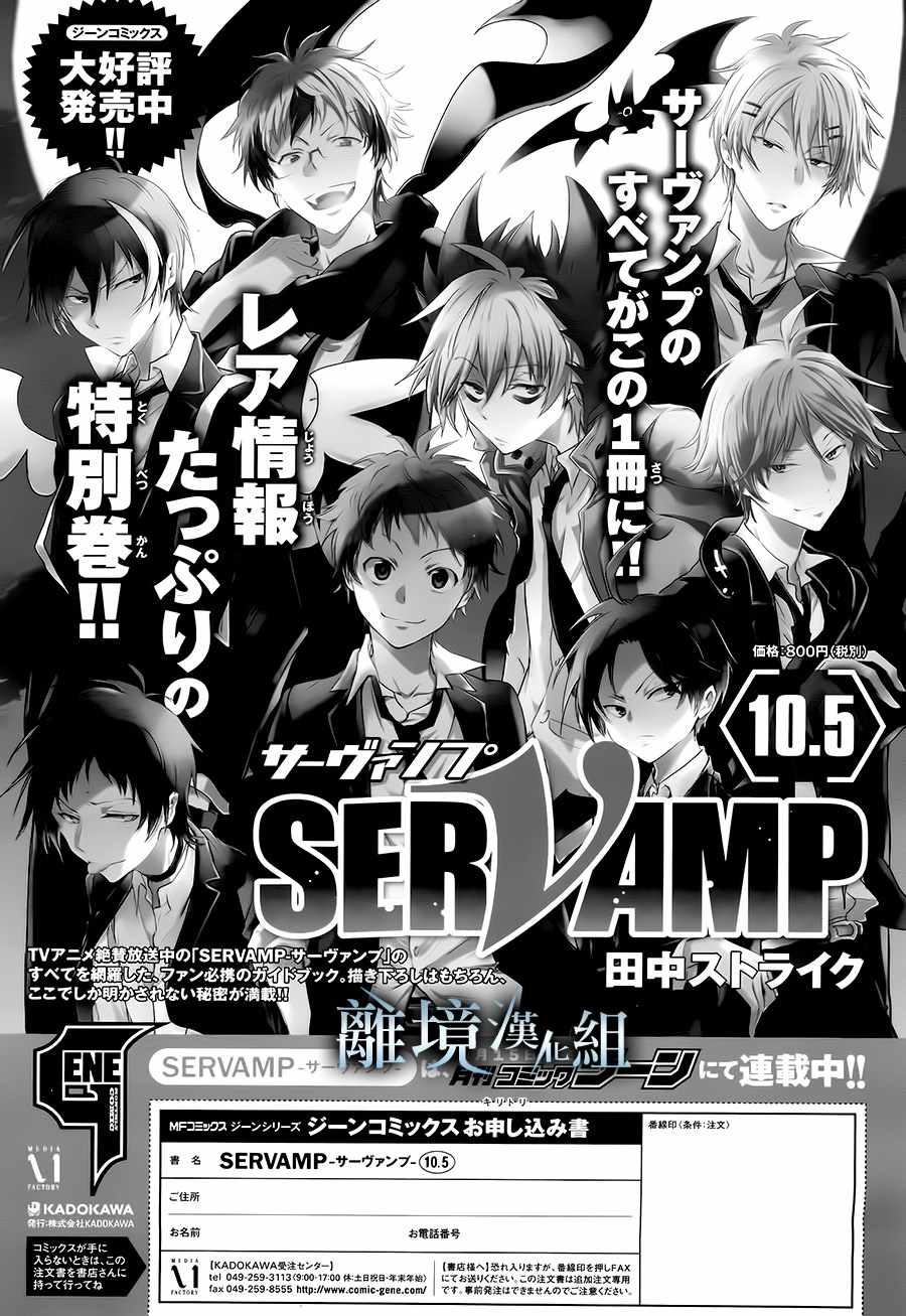 《servamp》漫画 083话