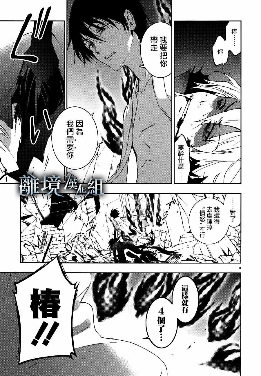 《servamp》漫画 087集