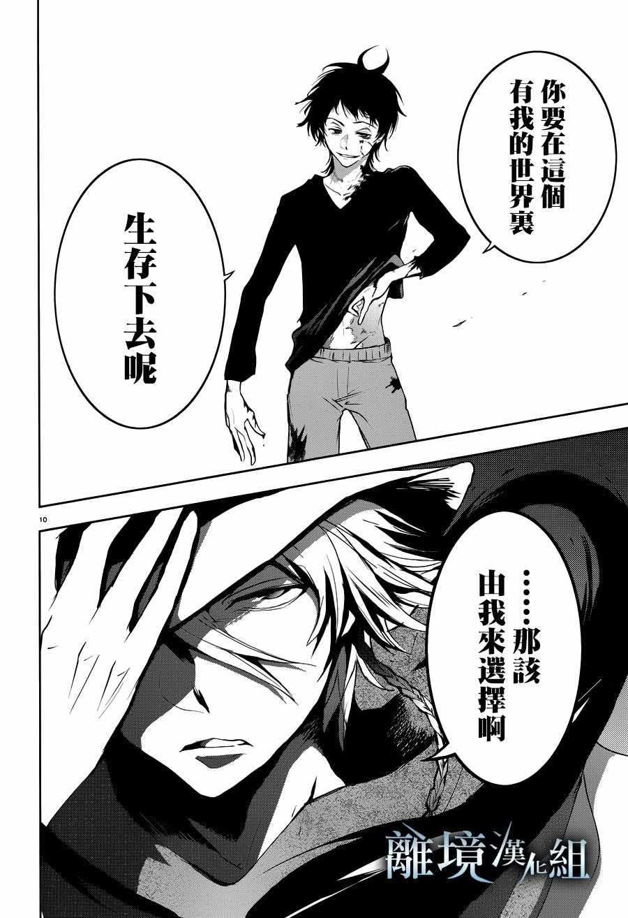 《servamp》漫画 087集