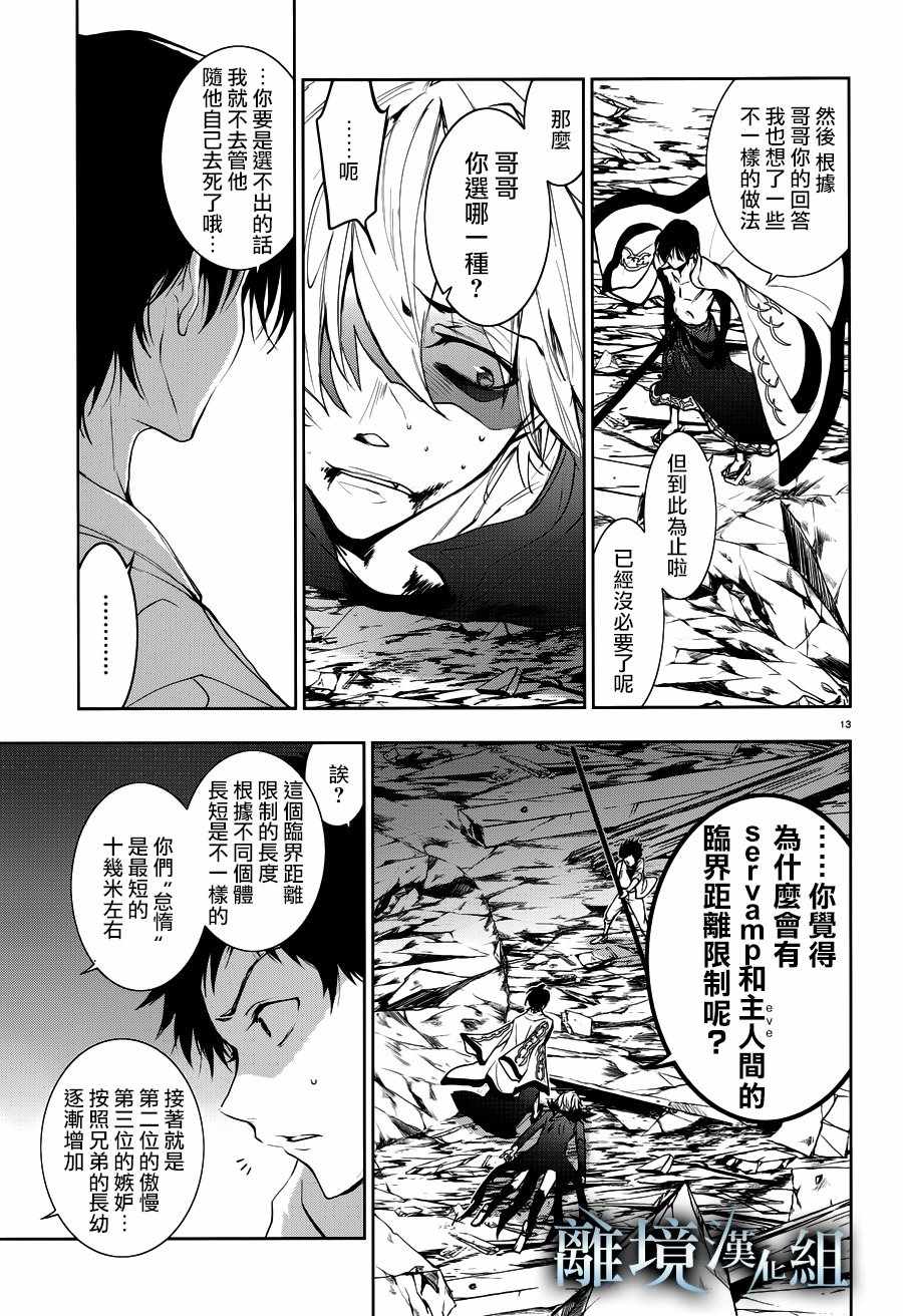 《servamp》漫画 087集