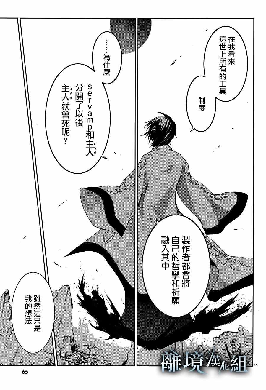 《servamp》漫画 087集