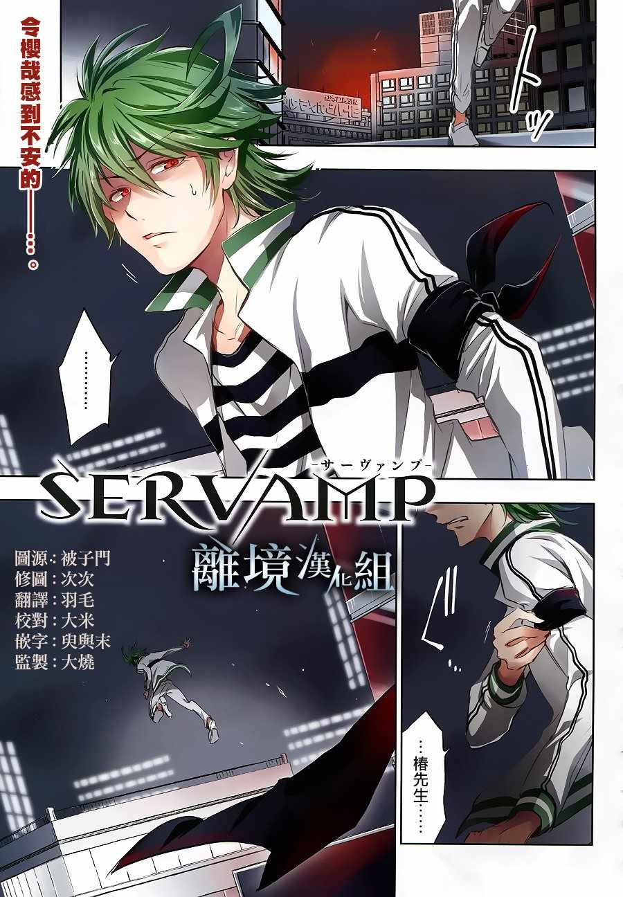 《servamp》漫画 088集