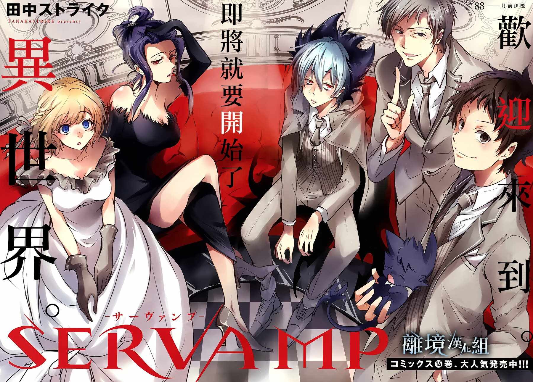 《servamp》漫画 088集