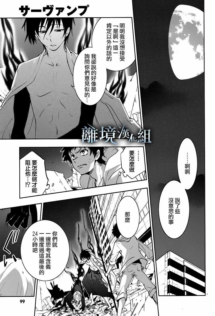 《servamp》漫画 088集