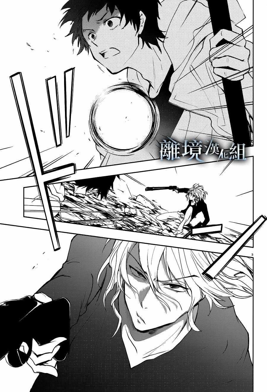 《servamp》漫画 088集