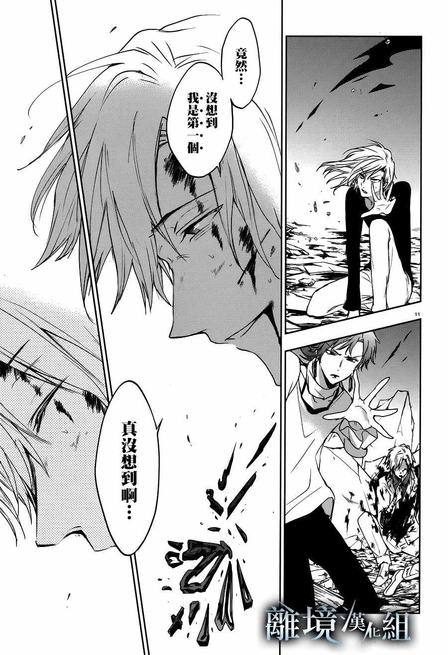 《servamp》漫画 088集