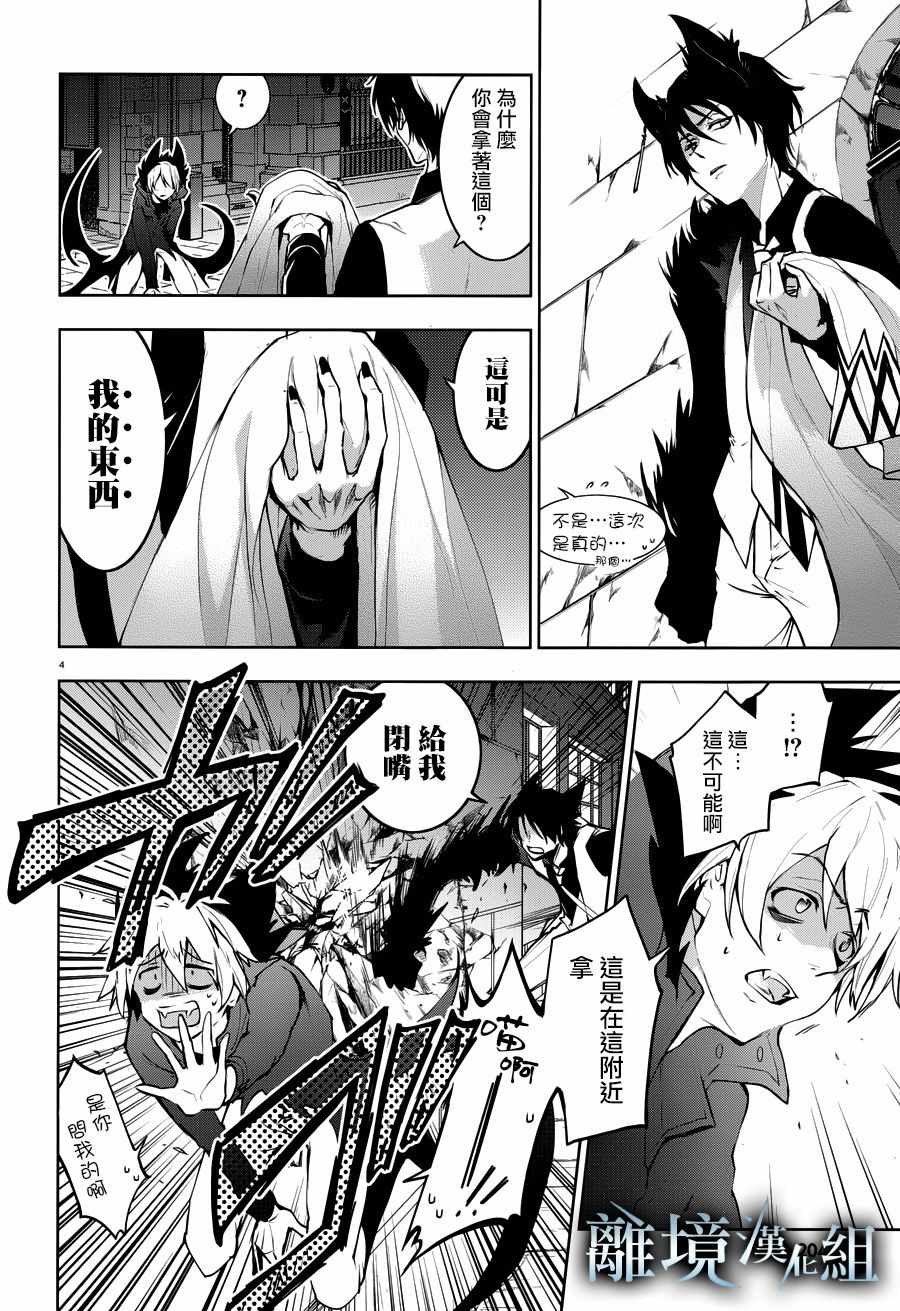 《servamp》漫画 091集