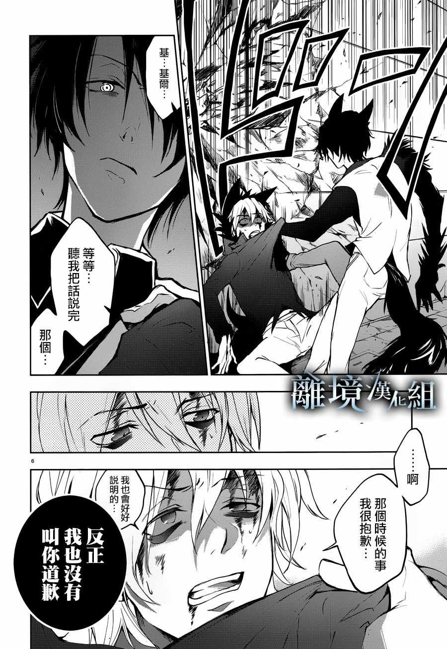 《servamp》漫画 091集