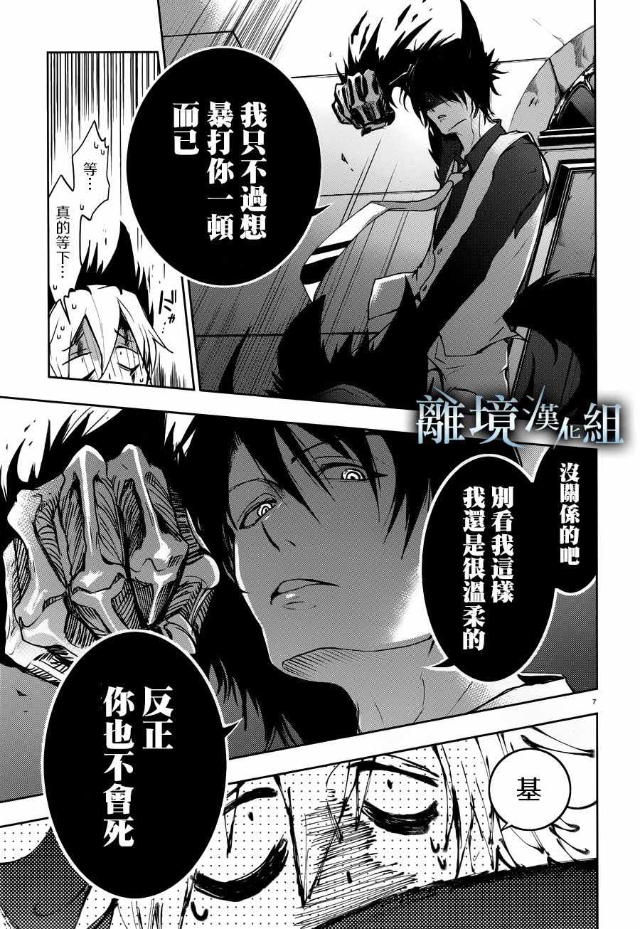 《servamp》漫画 091集