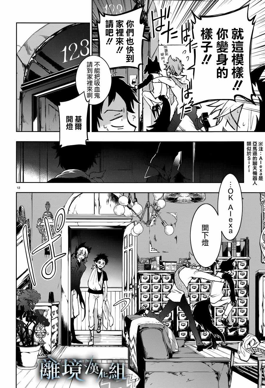 《servamp》漫画 091集