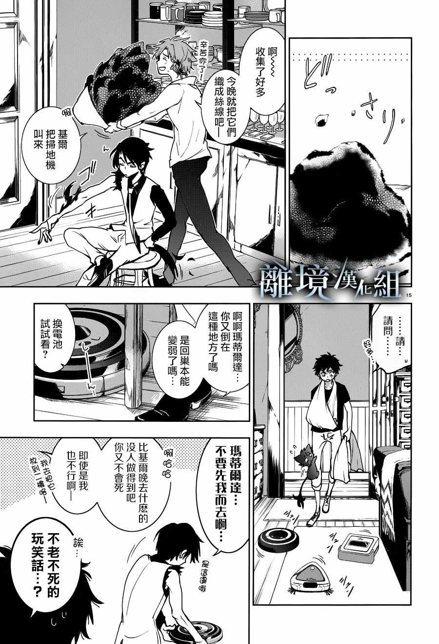 《servamp》漫画 091集