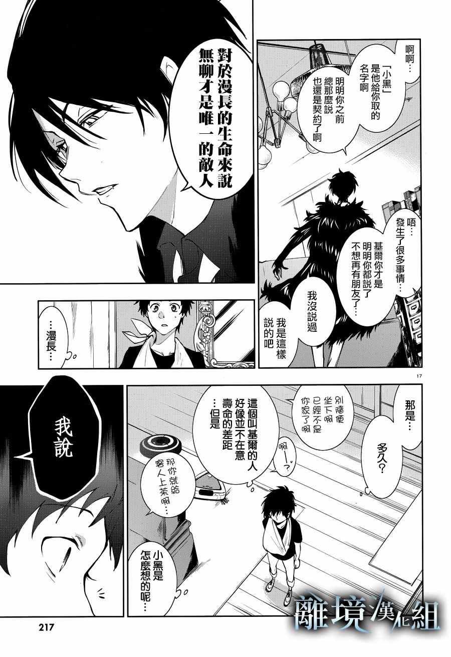 《servamp》漫画 091集