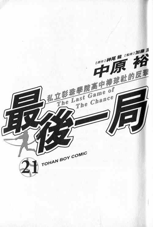 《最后一局》漫画 21卷