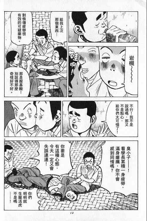 《最后一局》漫画 21卷