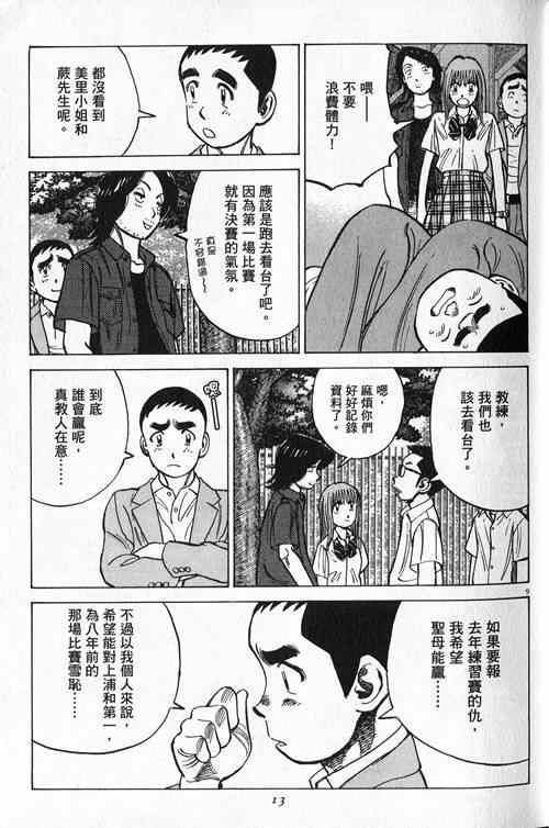 《最后一局》漫画 21卷