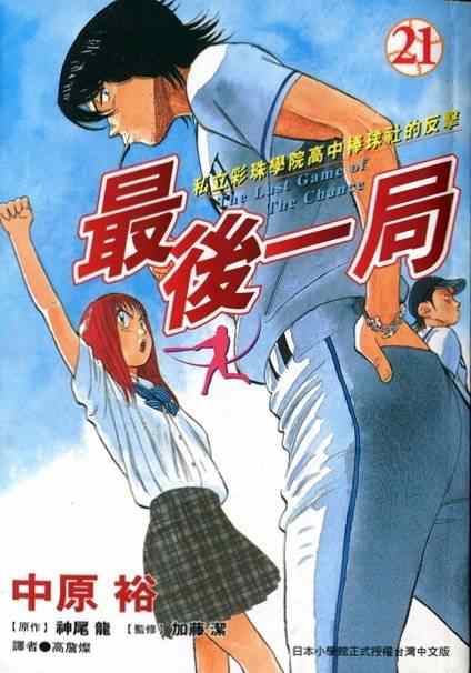 《最后一局》漫画 21卷