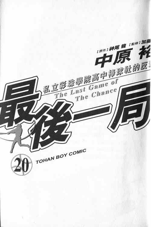 《最后一局》漫画 20卷