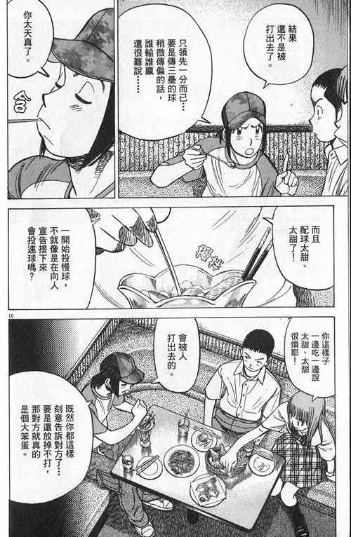 《最后一局》漫画 20卷