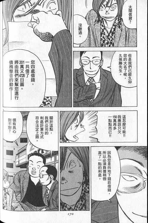 《最后一局》漫画 20卷