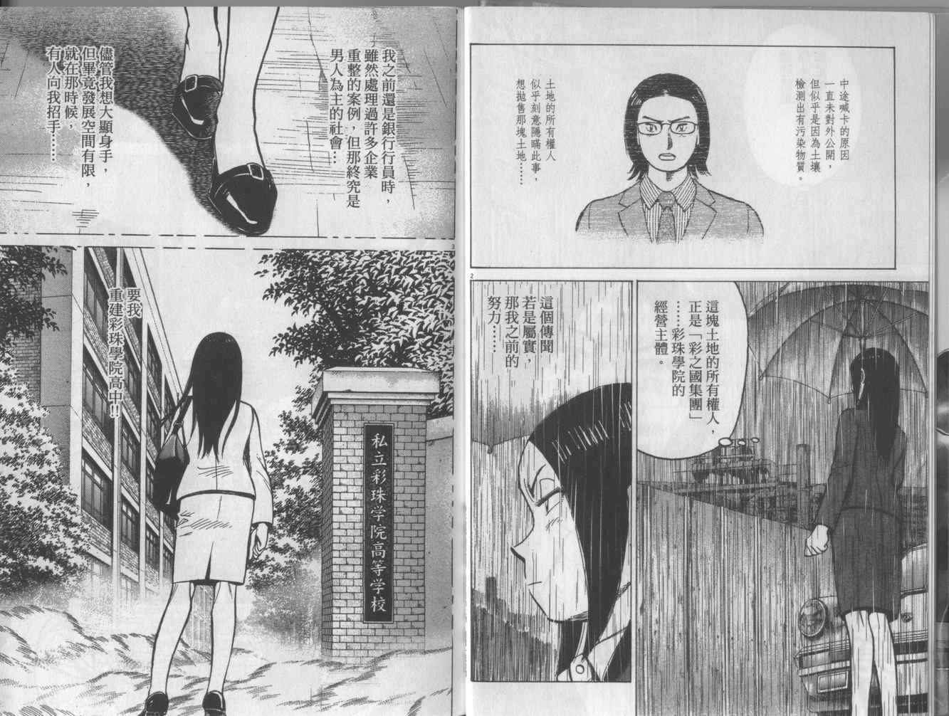 《最后一局》漫画 16卷