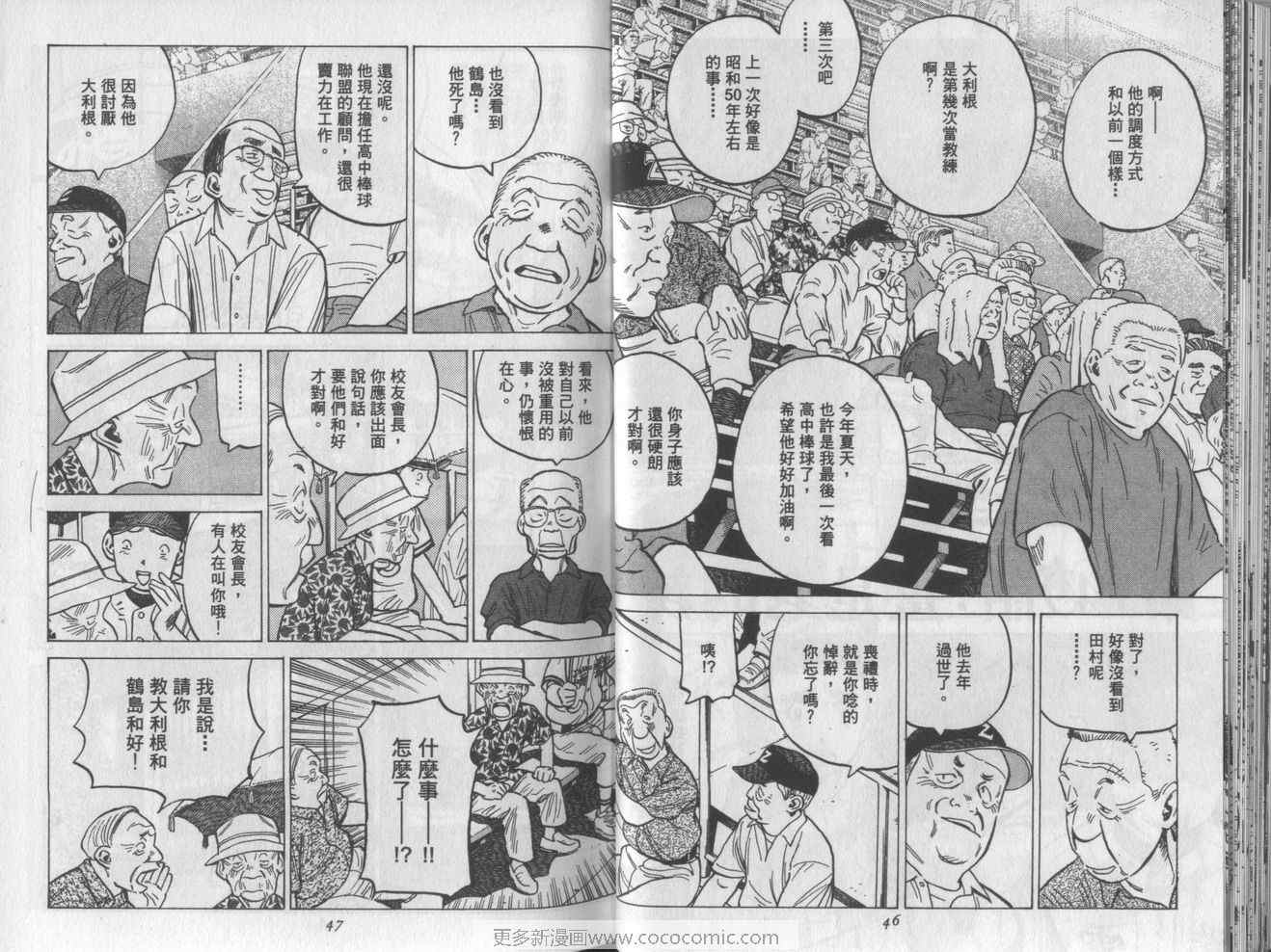 《最后一局》漫画 16卷