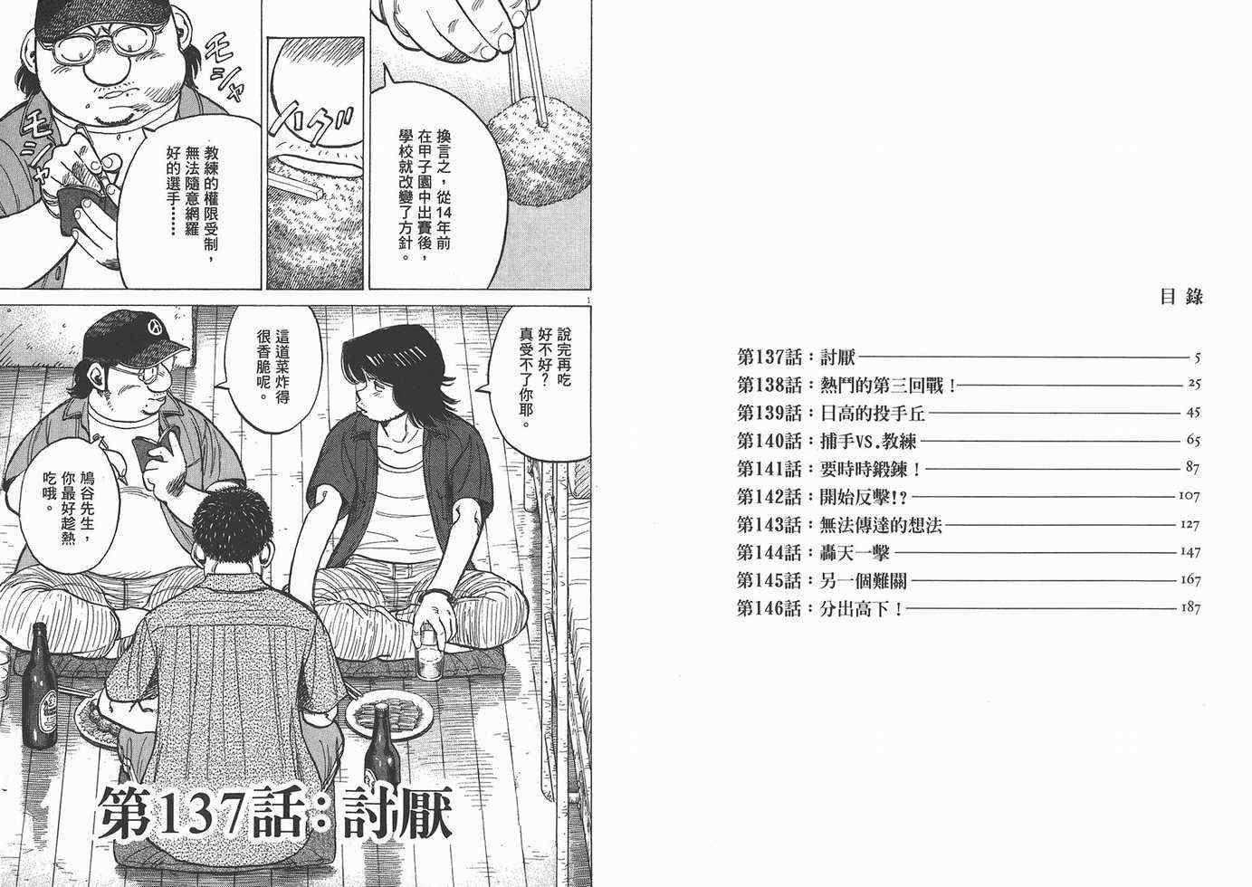 《最后一局》漫画 15卷