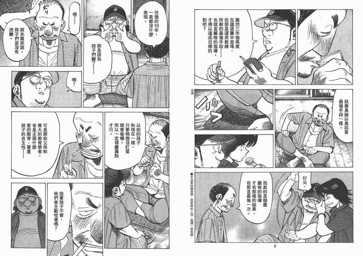 《最后一局》漫画 15卷