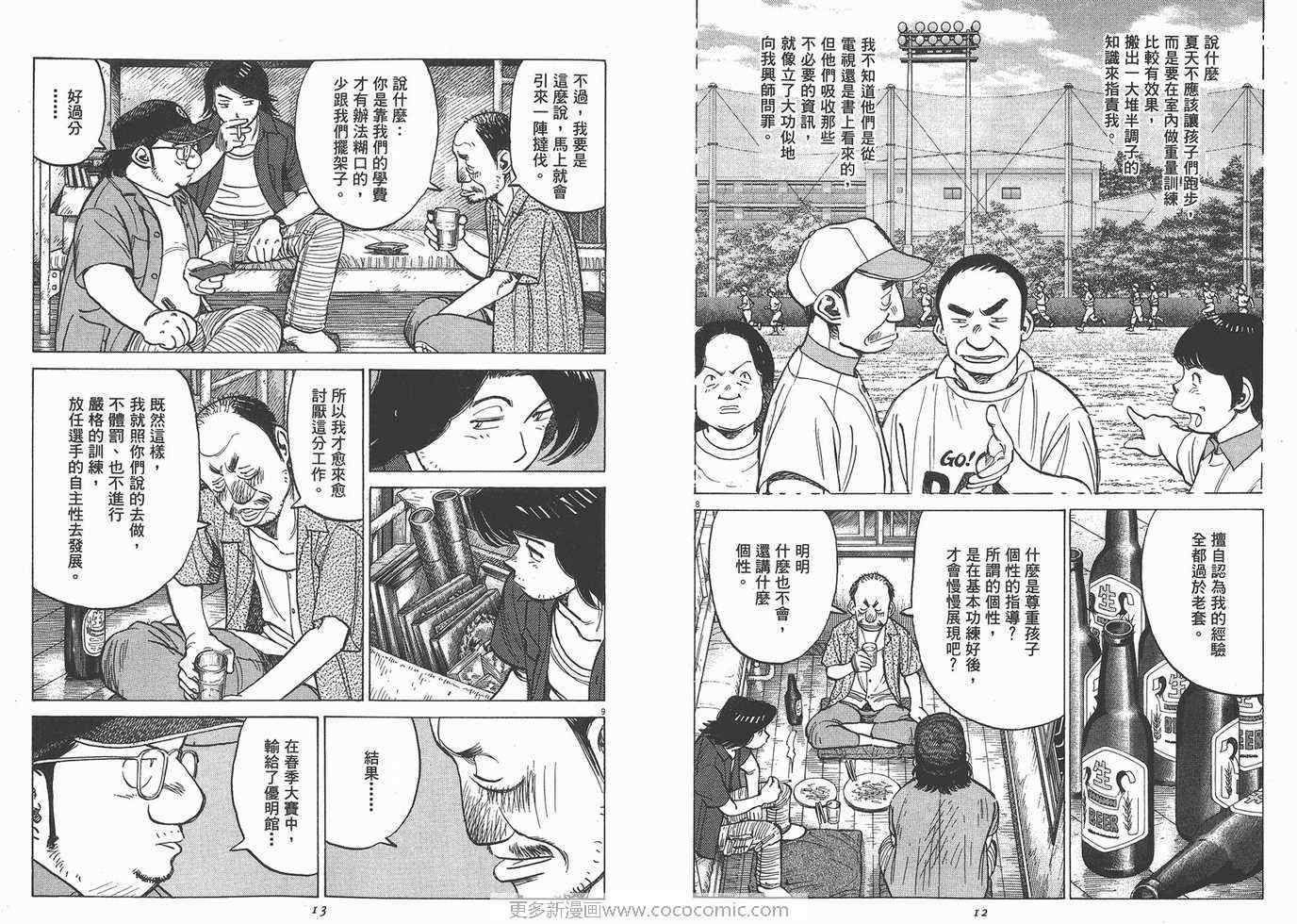 《最后一局》漫画 15卷