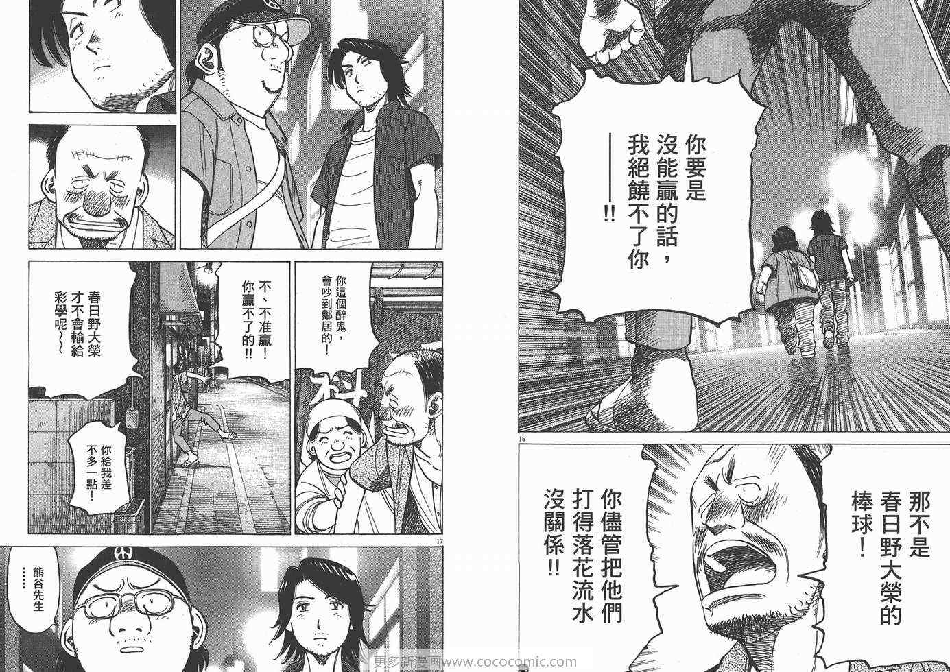 《最后一局》漫画 15卷