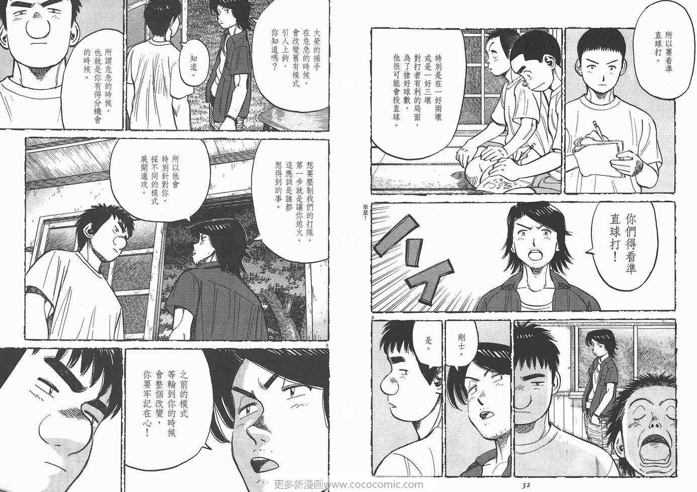 《最后一局》漫画 15卷