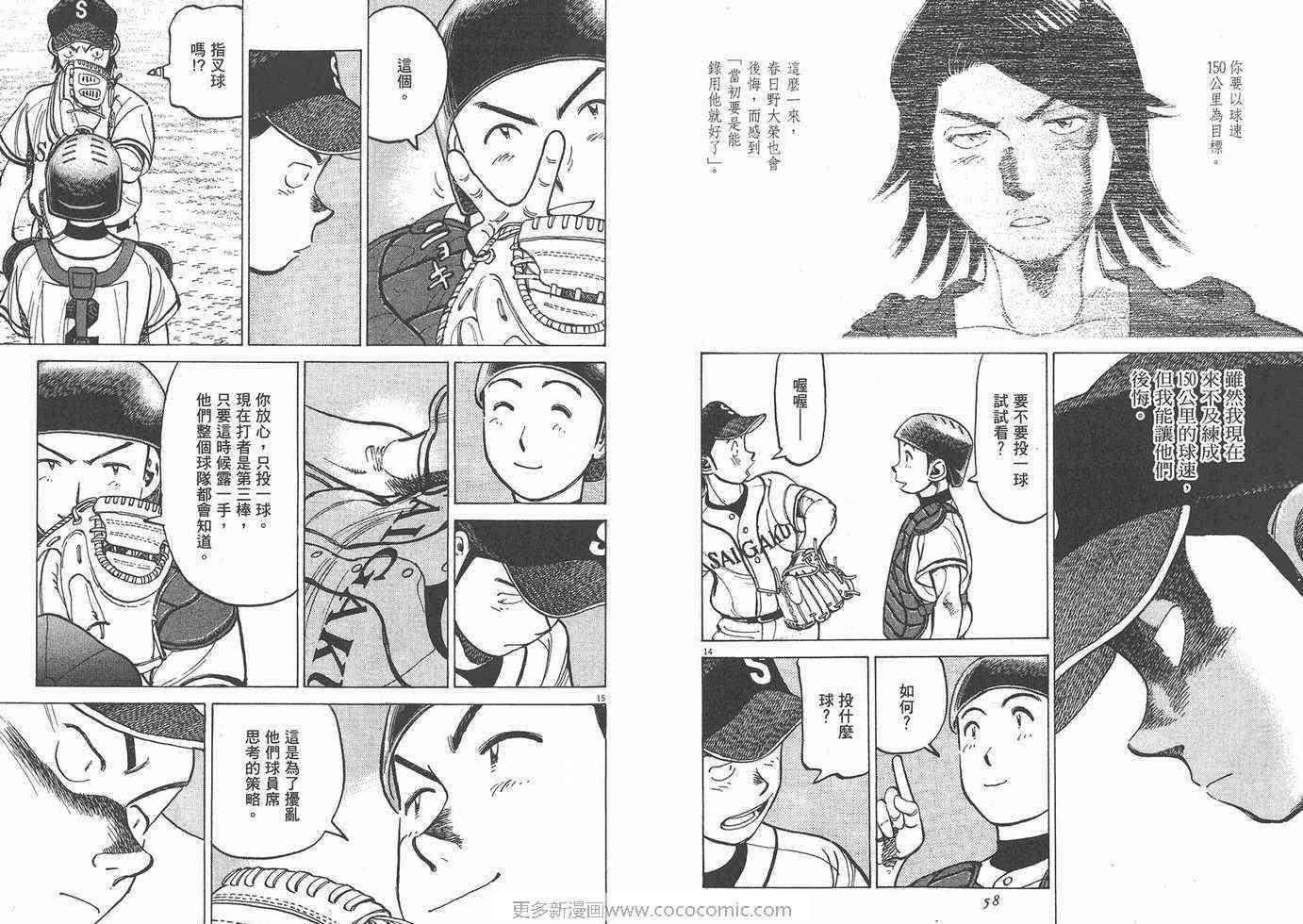 《最后一局》漫画 15卷