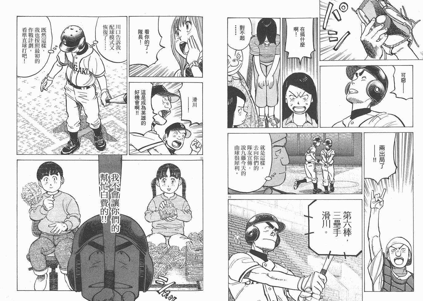 《最后一局》漫画 15卷