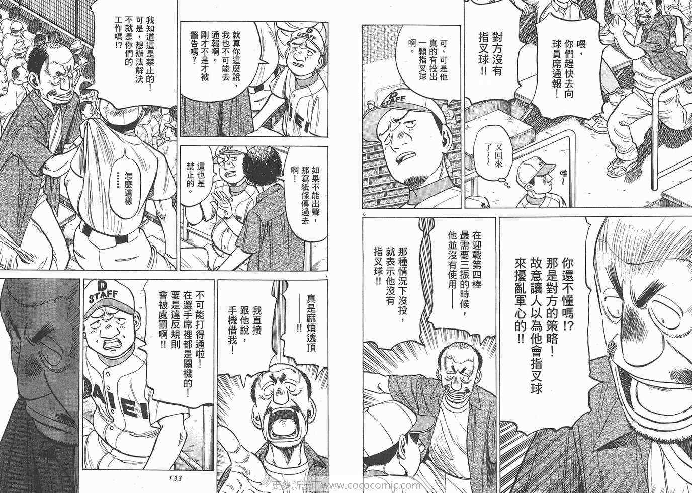 《最后一局》漫画 15卷