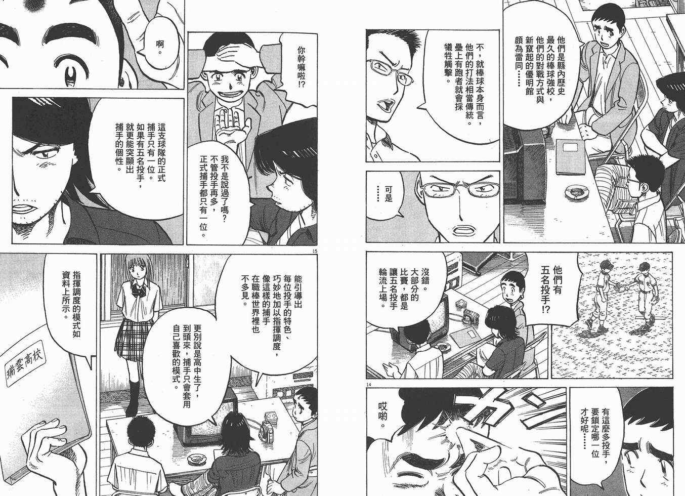 《最后一局》漫画 15卷