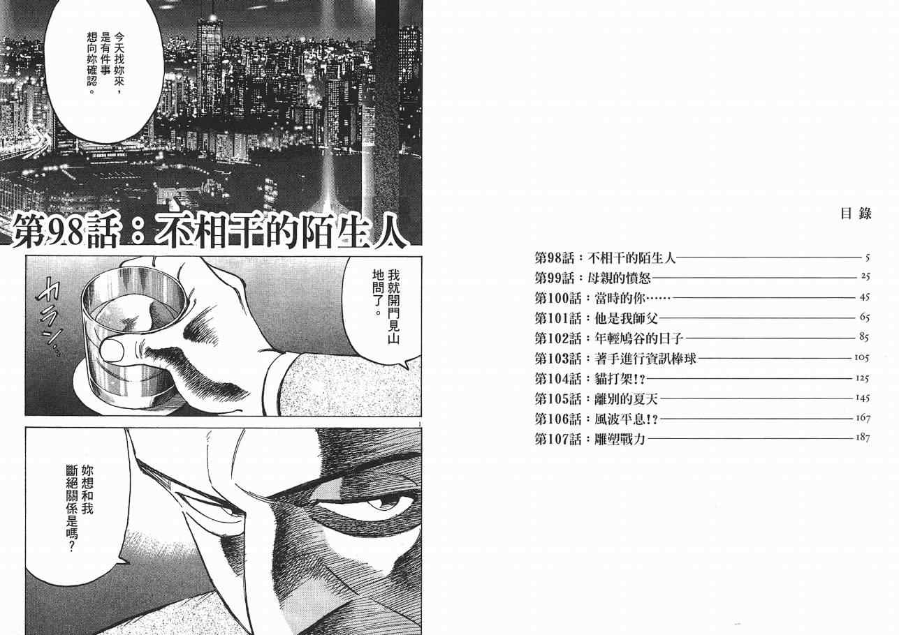 《最后一局》漫画 11卷