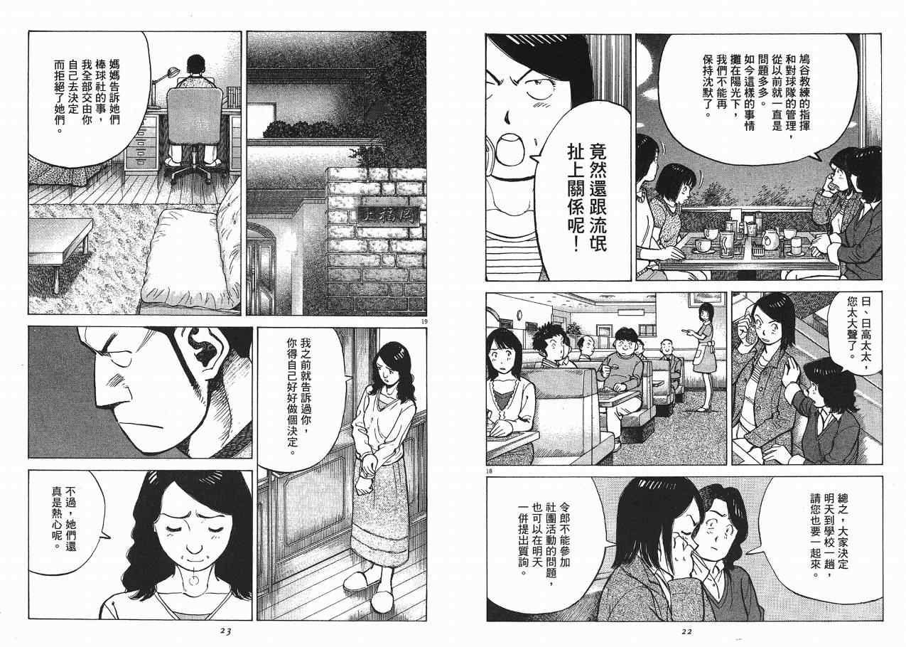 《最后一局》漫画 11卷